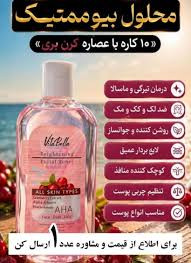 تونر تخصصی روشن کننده پوست ویتابلا